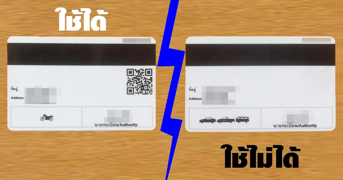 ใบขับขี่ดิจิทัล DLT Smart Licence เริ่มแล้ว ใช้ได้เฉพาะบัตรที่มี QR