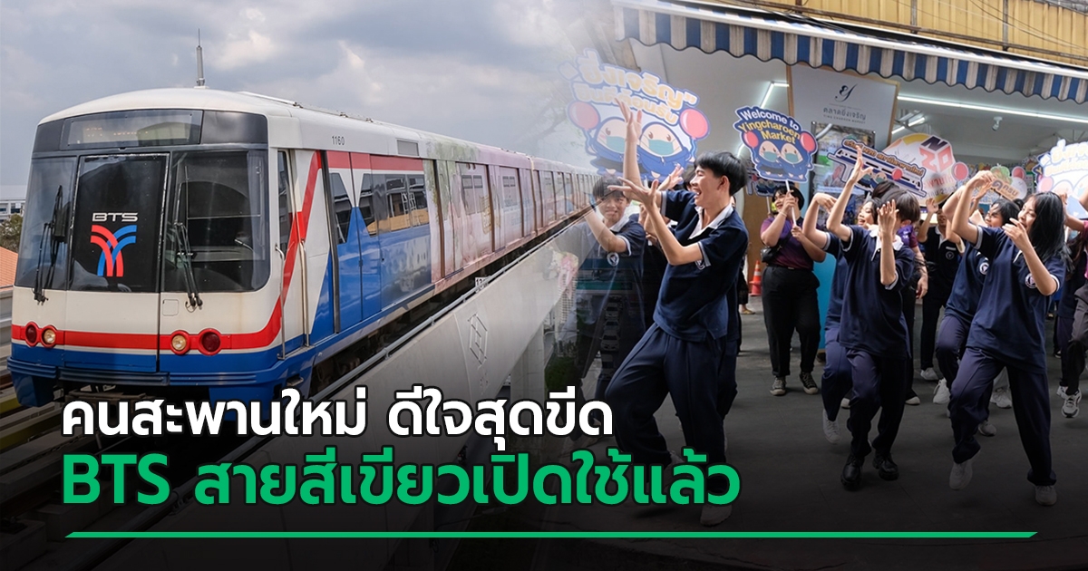 BTS Light Green Line & Extensions Page 316 SkyscraperCity Forum