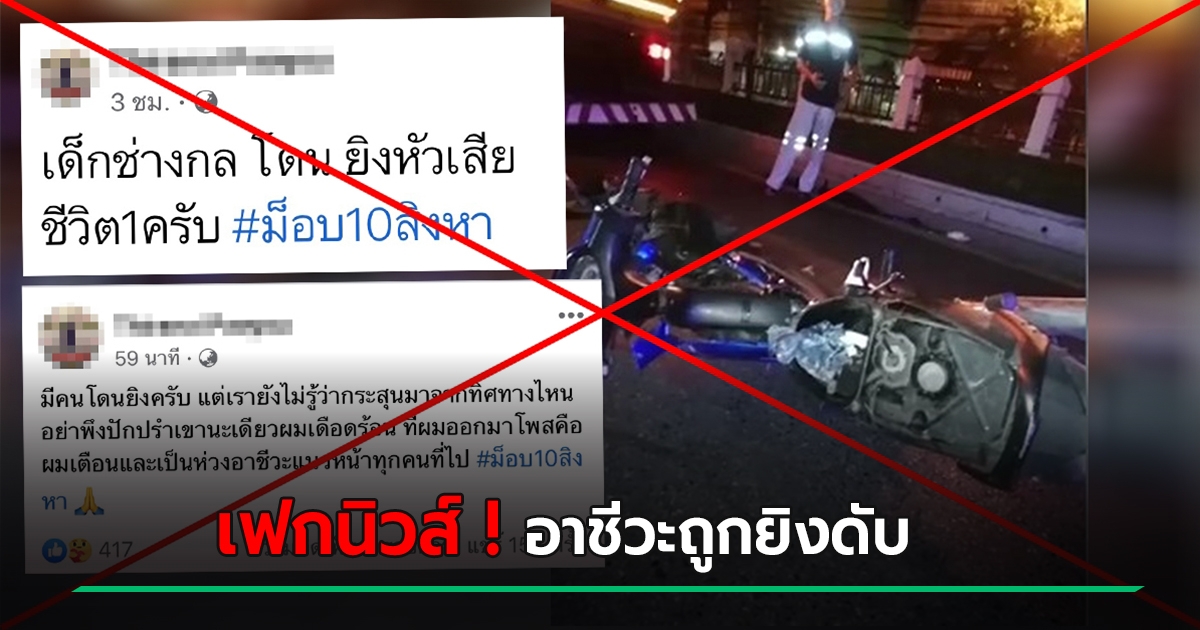 ม็อบ 10 สิงหาคม 2564 ภาพ อาชีวะ เสียชีวิต จริง ๆ เป็นอุบัติเหตุ ไม่ใช่โดนตำรวจยิง - Vimarsana News