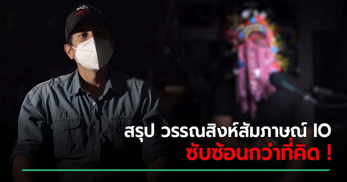 วรรณสิงห์ ประเสริฐกุล คุยกับ IO ตัวจริง แฉรัฐทุ่มงบ ราชการ เอกชน ทำงานไอโอ เพื่ออะไร - Vimarsana News