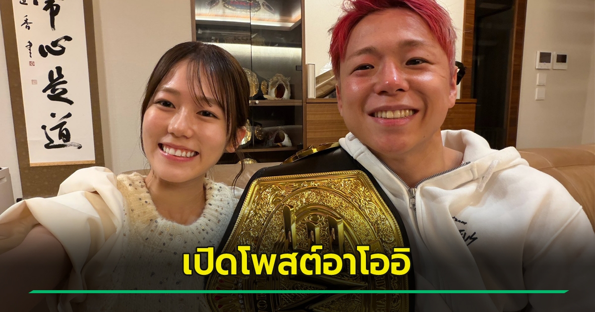 เปิดโพสต์ อาโออิ หลังจากทาเครุ ชนะน็อกรถถัง จิตรเมืองนนท์ ศึกมวยวัน ซามูไร 1