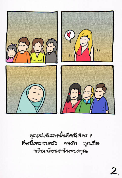 ถ้าคุณมีเวลาเหลือเพียง 15 นาที ในชีวิตคุณคิดจะทำอะไร