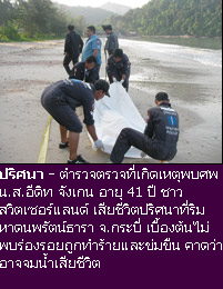 ข่าวอาชญากรรม