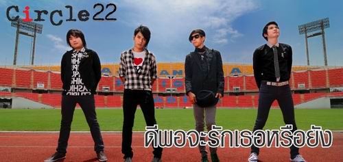 Circle 22 Circle22 เซอร์เคิ้ล 22 เซอร์เคิ้ล22