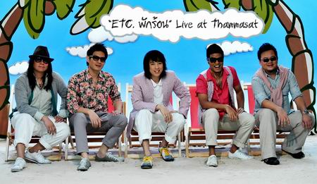 ETC. พักร้อน