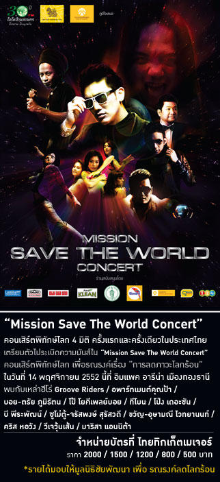 Mission Save The World Concert