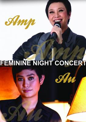 แอม-อุ๊ Feminine Night Concert