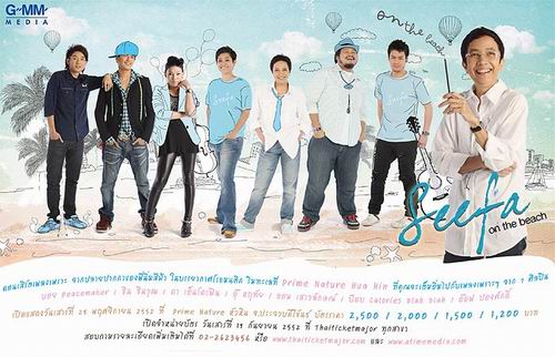 Seefa Music On The Beach สีฟ้า มิวสิค ออน เดอะ บีช