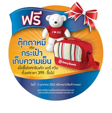 แดรี่ ควีน