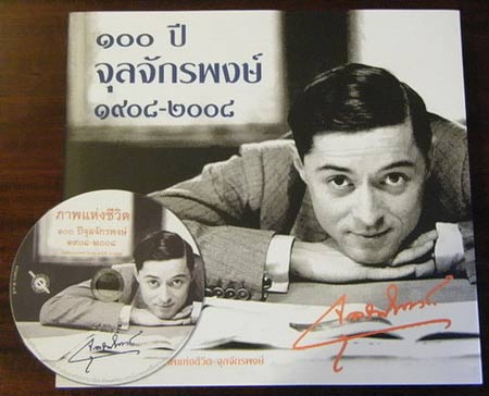 พระองค์เจ้าจุลจักรพงษ์