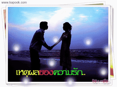 ความรัก