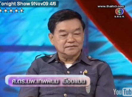 ศ.ดร.นพ. เทพนม เมืองแมน 