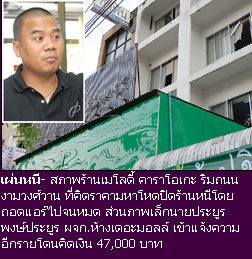 คาราโอเกะโหด