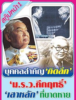 ม.ร.ว.คึกฤทธิ์ ปราโมช 