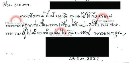 เอกสารลับ