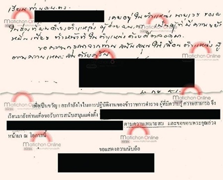 เอกสารลับ
