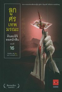 คินดะอิจิยอดนักสืบ