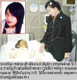 ข่าวอาชญากรรม