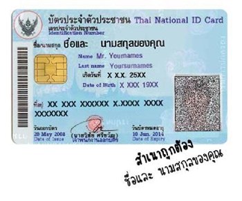 บัตรประชาชน
