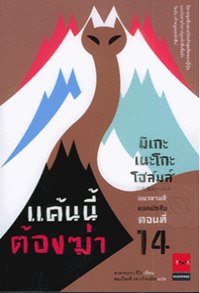 มิเกะเนะโกะ โฮส์มส์