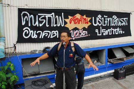 สหภาพแรงงานรัฐวิสาหกิจการรถไฟแห่งประเทศไทย