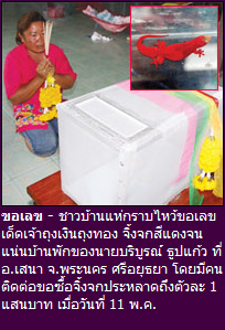 จิ้งจกแดง