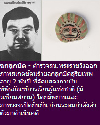 ลูกปัดสุริยเทพ