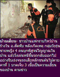 บ้านเฮี้ยน