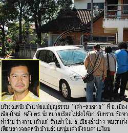 บ้านเต๋า สมชาย