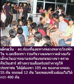 เด็กแว้น