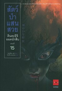 คินดะอิจิยอดนักสืบ