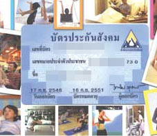 ประกันสังคม