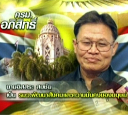 ในหลวงโปรดเกล้าฯ นายอิสสระ สมชัย เป็น รัฐมนตรีว่าการกระทรวงพัฒนาสังคมและความมั่นคงมนุษย์