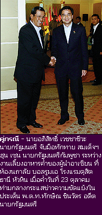 อภิสิทธิ์ - ฮุนเซน