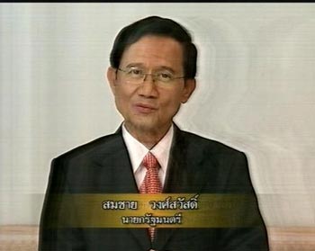 สมชาย วงศ์สวัสดิ์