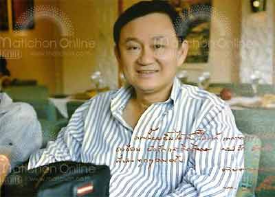 พ.ต.ท.ทักษิณ ชินวัตร 