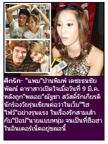 แพม ปานพิมพ์ 