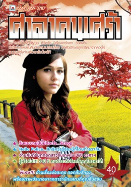 หนังสือศาลาคนเศร้า ฉบับที่ 471 (เดือนพฤษภาคม)