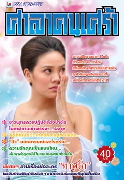 ศาลาคนเศร้า ฉบับที่ 473