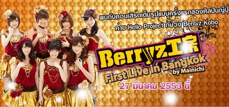 Berryz Kobo เบอร์รี่ซ์ โคโบ