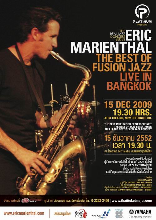 อีริค มาเรียนทอล Eric Marienthal