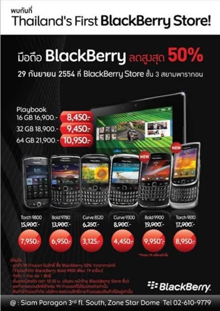 BlackBerry ลดทุกรุ่น 50% 29 ก.ย.นี้