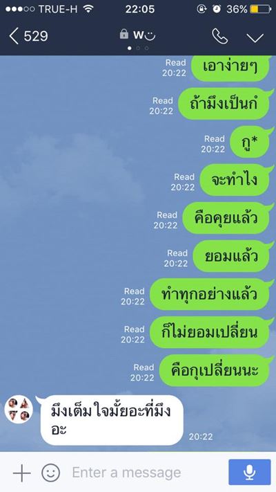 แชทไลน์