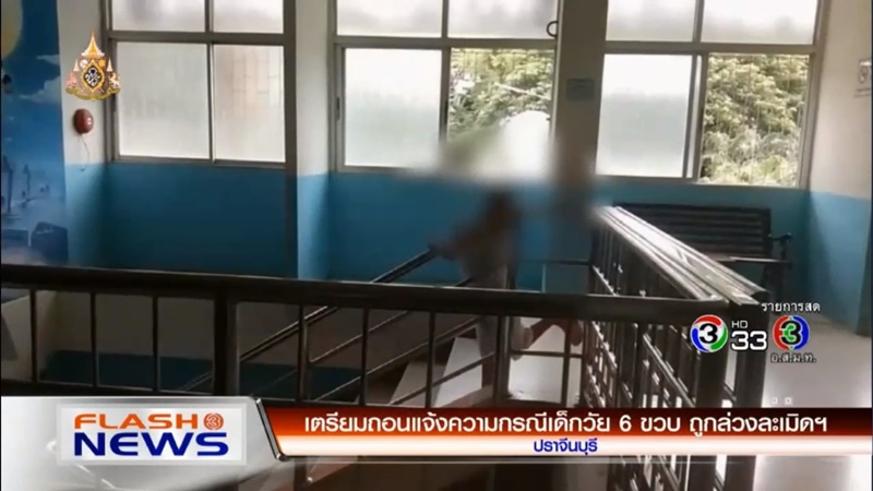 ล่วงละเมิดทางเพศ
