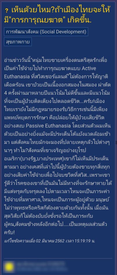 เปิดประเด็น ควรให้มี การุณยฆาต ในไทยหรือไม่ - โซเชียลแห่ถกทั้งข้อดี-ข้อเสีย