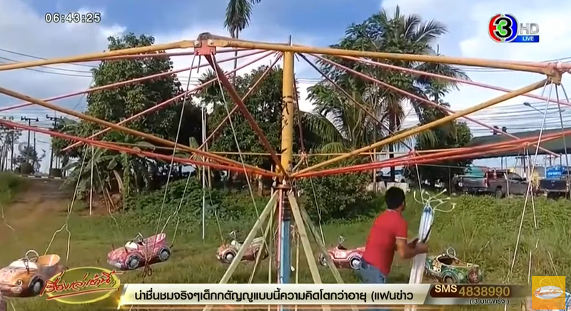 ม้าหมุนไฟรั่ว