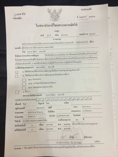 ออกหมายจับ 9 นายตำรวจ เครือข่าย พงศ์พัฒน์ เอี่ยวพนันออนไลน์อาบูบาก้า