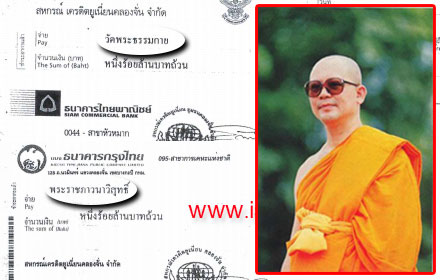 ภาพเช็คพันล้าน เซ็นจ่ายถึงเครือข่ายวัดธรรมกาย  