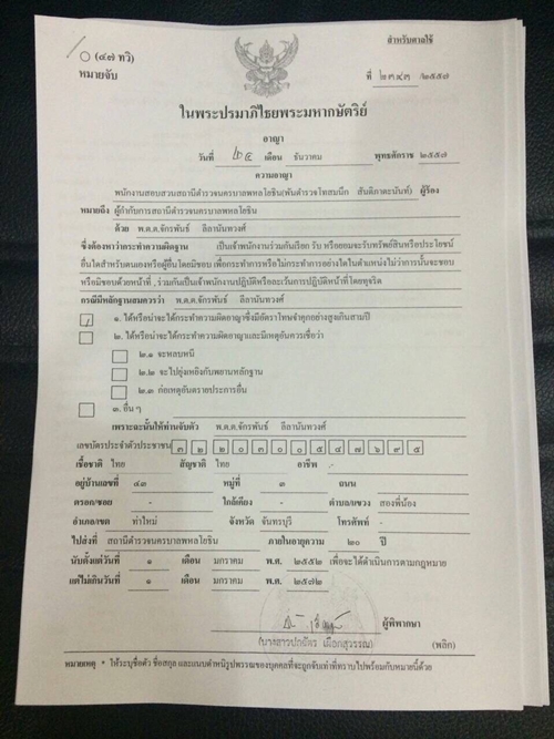 ออกหมายจับ 9 นายตำรวจ เครือข่าย พงศ์พัฒน์ เอี่ยวพนันออนไลน์อาบูบาก้า