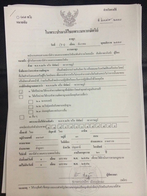 ออกหมายจับ 9 นายตำรวจ เครือข่าย พงศ์พัฒน์ เอี่ยวพนันออนไลน์อาบูบาก้า